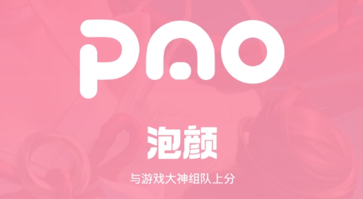 泡颜交友最新版