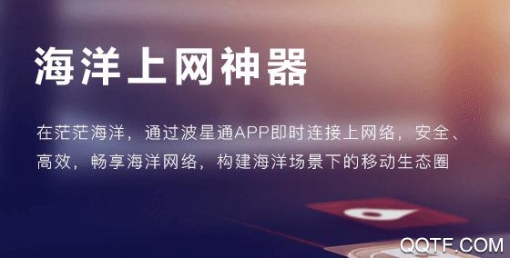 波星通app最新版