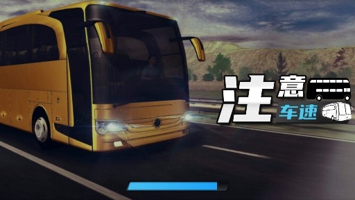 注意车速官方版