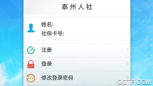 泰州人社12333app官方版