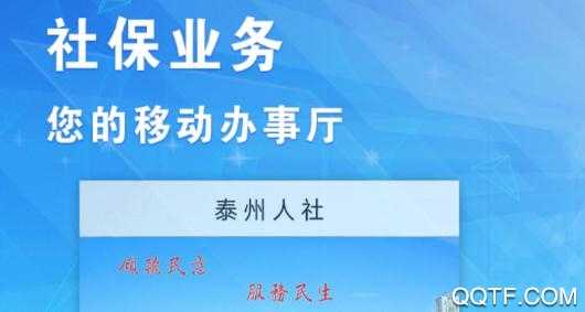泰州人社12333app官方版