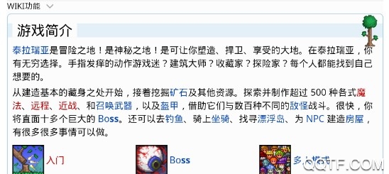 泰拉瑞亚小百科手机版