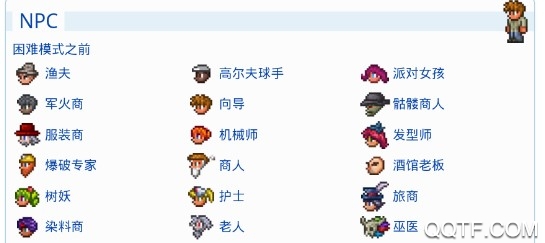 泰拉瑞亚小百科手机版