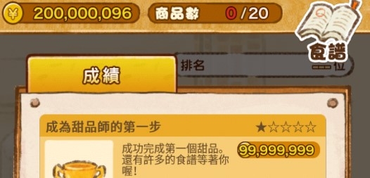 洋果子店无限金币版