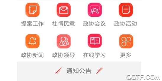 洛阳政协app最新版