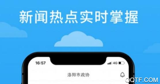 洛阳政协app最新版