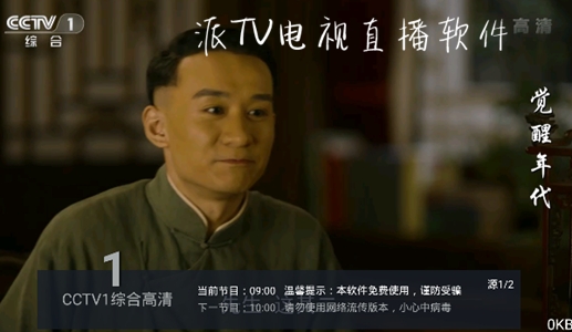 派TV电视直播软件 派TV电视直播软件