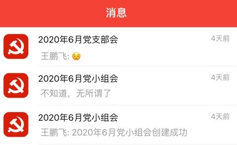 流动党员e?家沂南e家app苹果版 流动党员e?家沂南e家app苹果版
