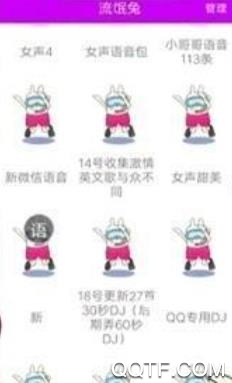 流氓兔语音助手app官方版 流氓兔语音助手app官方版