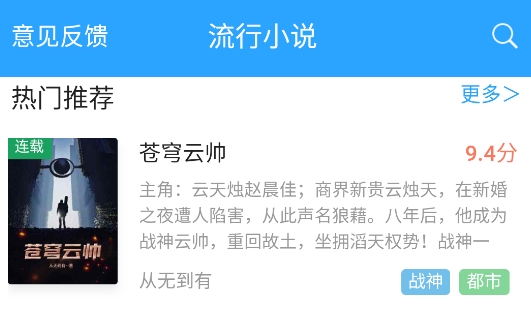 流行小说app安卓版