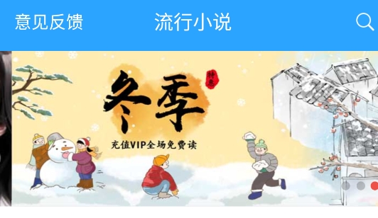 流行小说app安卓版