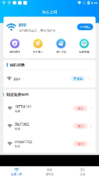流量加速宝app最新版