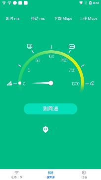 流量加速宝app最新版