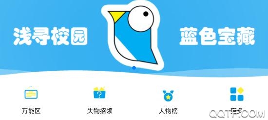 浅寻校园app最新版