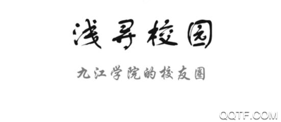 浅寻校园app最新版