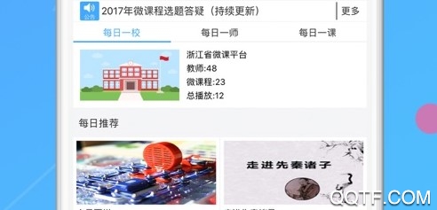 浙江微课网iphone版