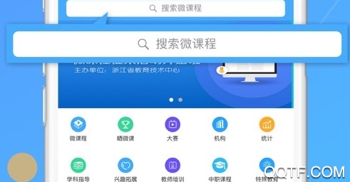浙江微课网iphone版