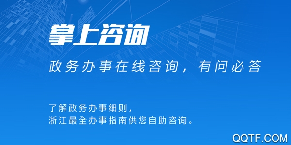 浙里办官方最新版