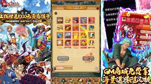 海之梦Online送GM千充版