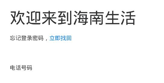 海南生活app手机版 海南生活app手机版