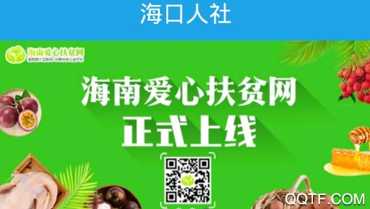 海口人社养老待遇认证app官方版