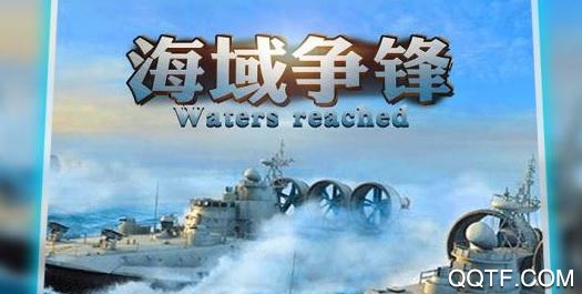 海域争锋手游最新版 海域争锋手游最新版