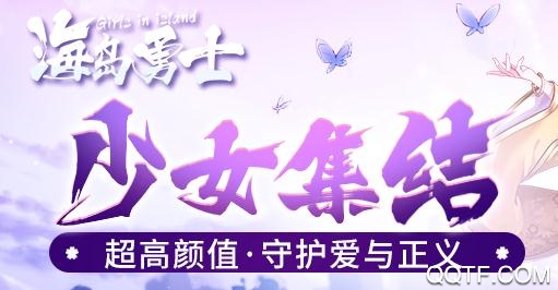 海岛勇士无限灵魂版