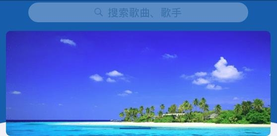 海岛音乐安卓版 海岛音乐安卓版