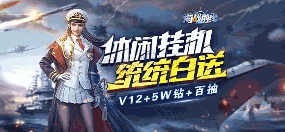 海战前线手游最新版