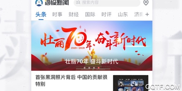 海报新闻最新版 海报新闻最新版