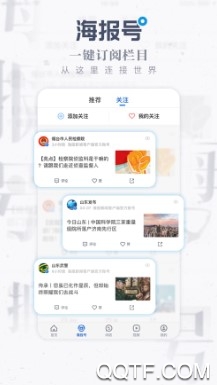 海报新闻最新版 海报新闻最新版