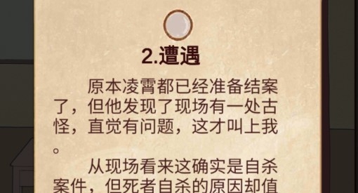 海椒市事件簿免广告获得提示版 海椒市事件簿免广告获得提示版