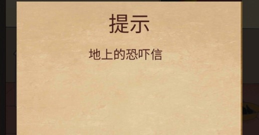 海椒市事件簿免广告获得提示版 海椒市事件簿免广告获得提示版