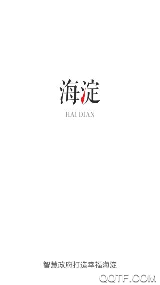 海淀通官方手机版