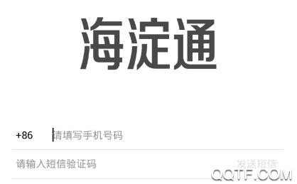 海淀通官方手机版