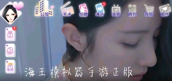 海王模拟器手游正版