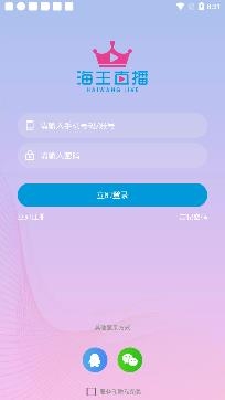 海王直播安卓版
