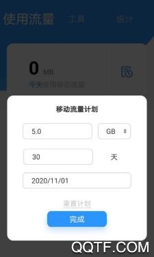 海豚流量管家app安卓版