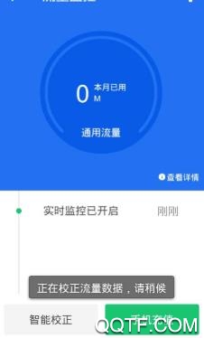 海豚流量管家app安卓版