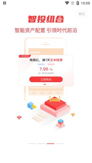 海银基金app官方版