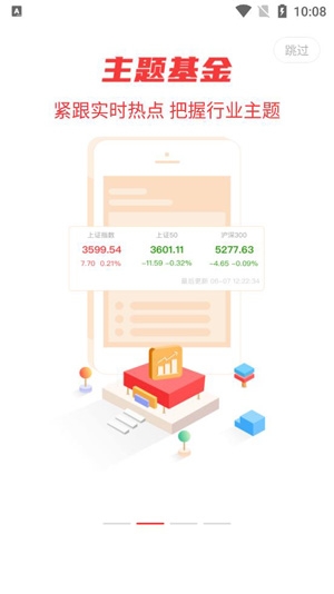 海银基金app官方版