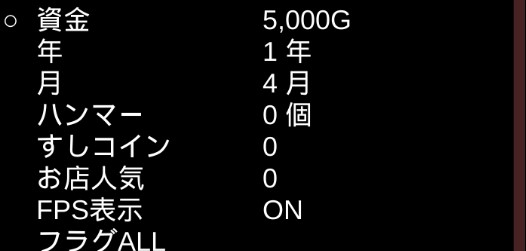 海鲜寿司物语debug版
