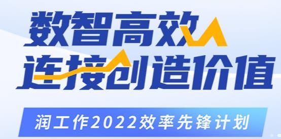 润工作3.0苹果版 润工作3.0苹果版