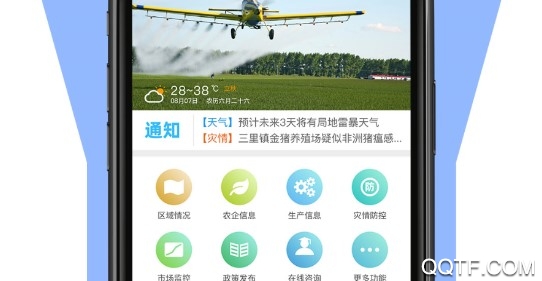 涪陵智慧农业官方版