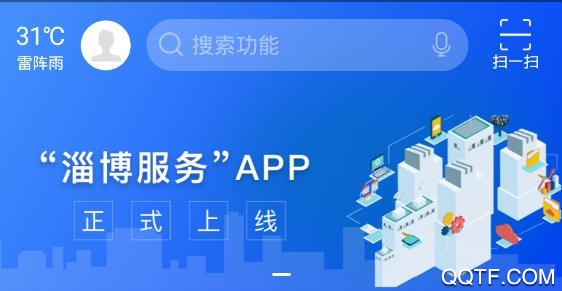 淄博服务app手机客户端