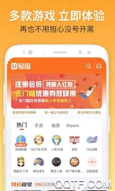 淘号猪租号app手机版