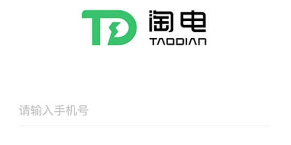 淘电 淘电