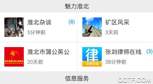 淮北论坛app2021最新版 淮北论坛app2021最新版