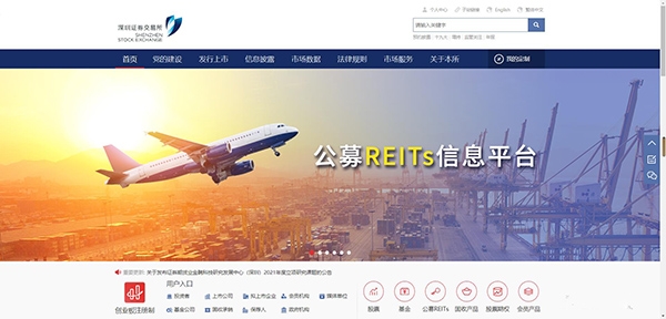 深交所app官方版