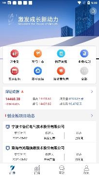 深交所app官方版